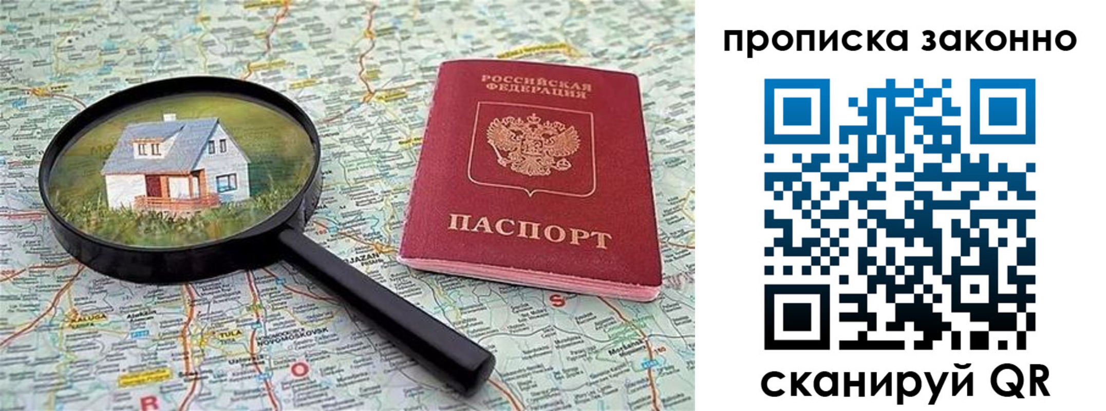 прописка 2025 в Пушкино