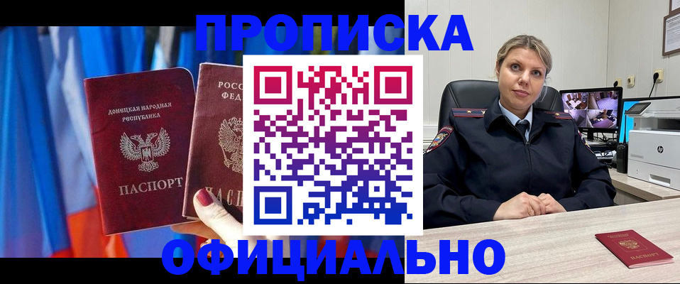 прописка от собственника в Пушкино