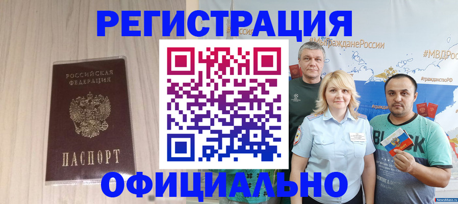 временная регистрация законно в Пушкино