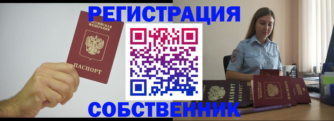 прописка регистрация в Пушкино