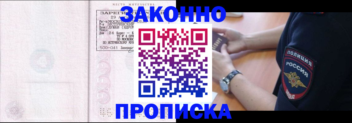 временная регистрация надежно в Пушкино