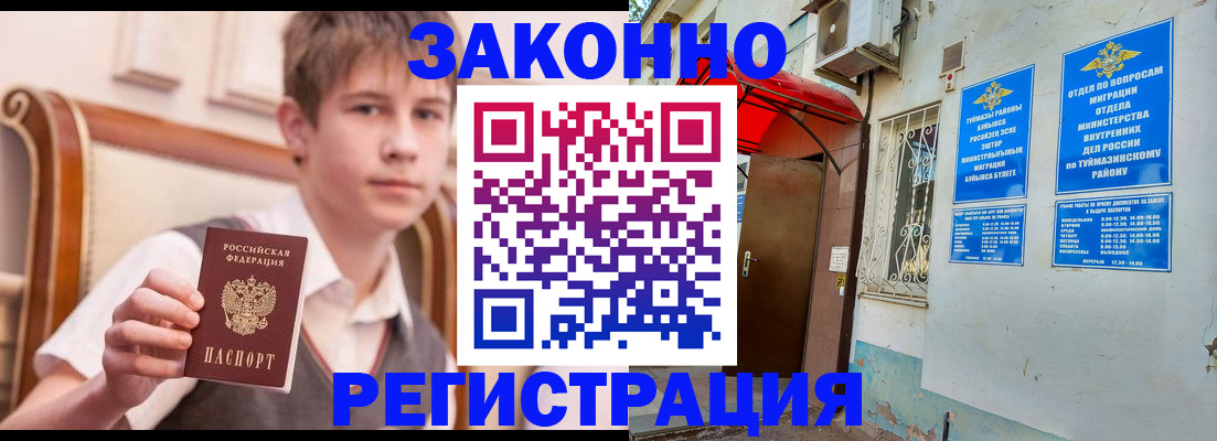 купить прописку в Пушкино