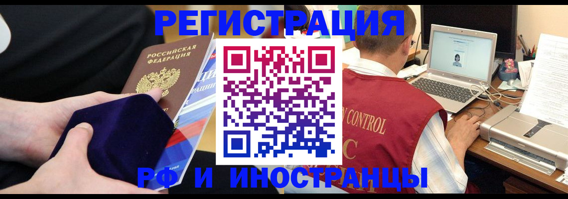 регистрация в Пушкино