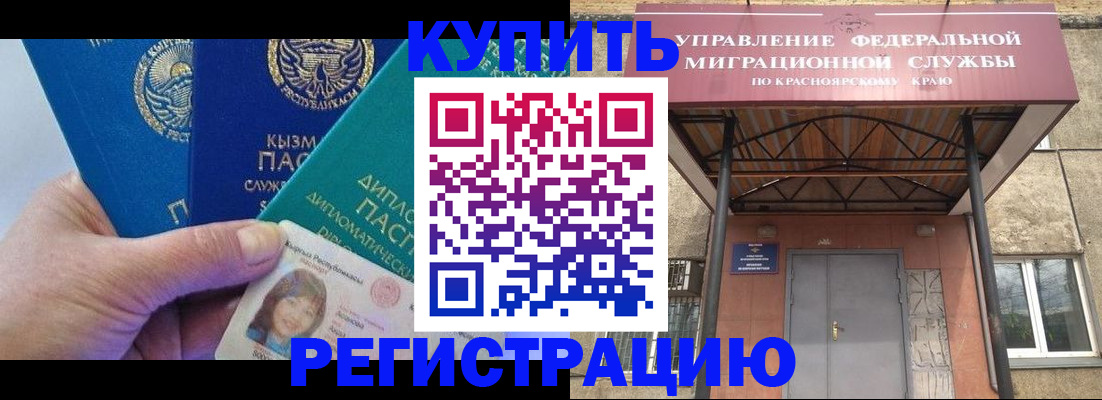 временная регистрация купить в Пушкино